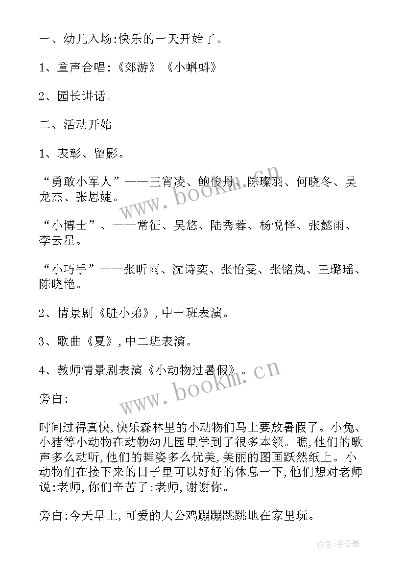 幼儿园安全月活动方案及总结 幼儿园活动方案(汇总10篇)