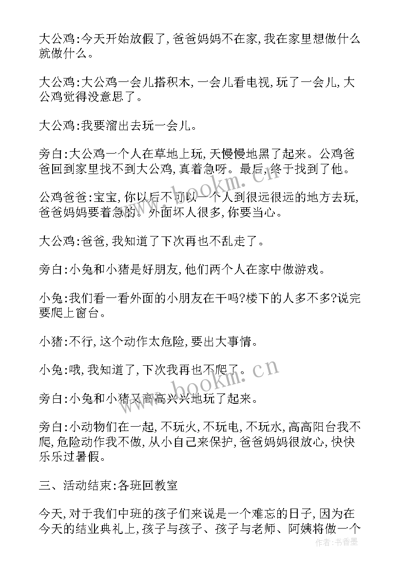 幼儿园安全月活动方案及总结 幼儿园活动方案(汇总10篇)