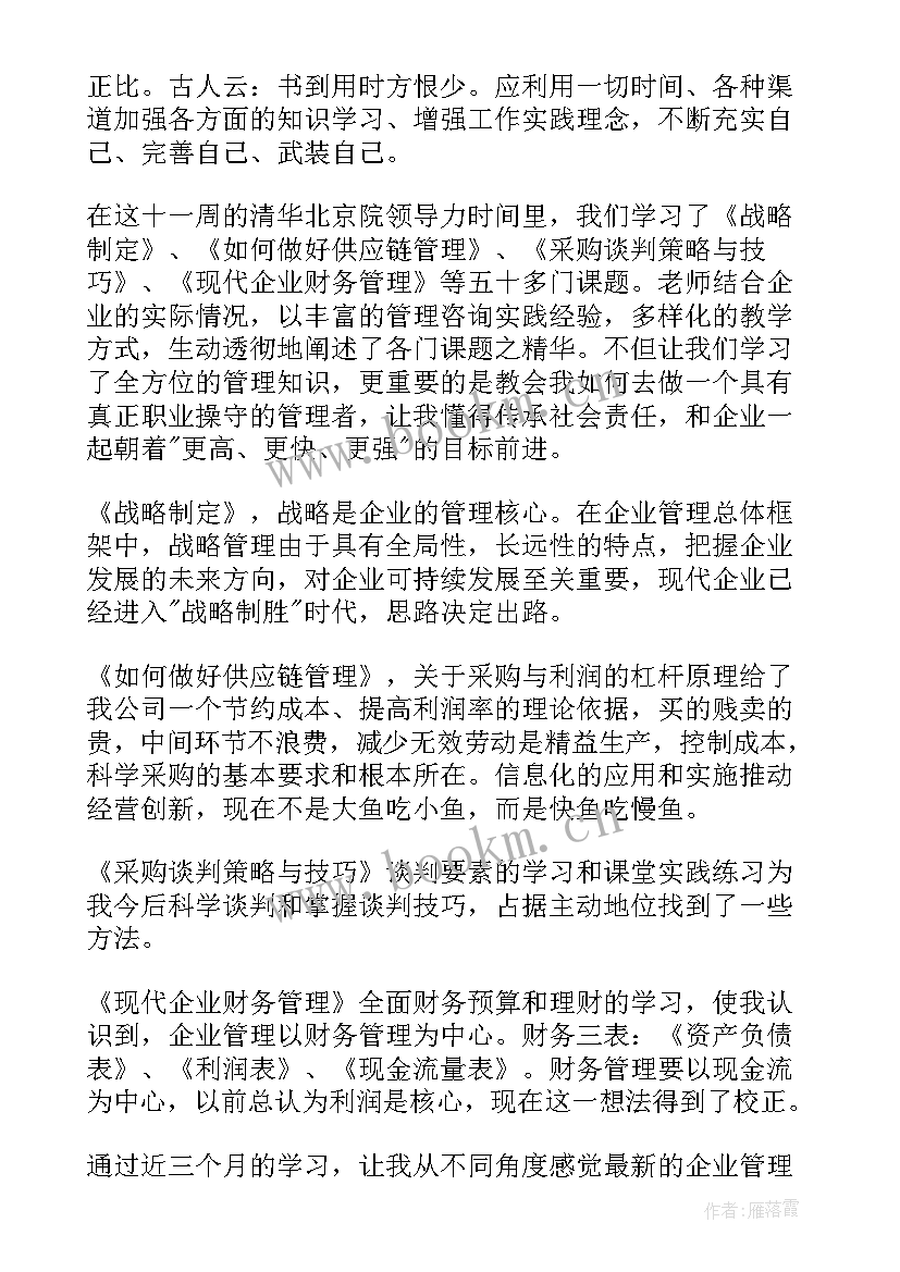 最新感恩的培训心得体会(通用5篇)