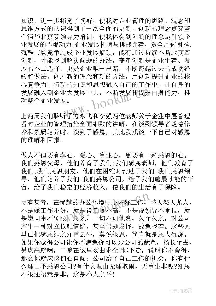 最新感恩的培训心得体会(通用5篇)