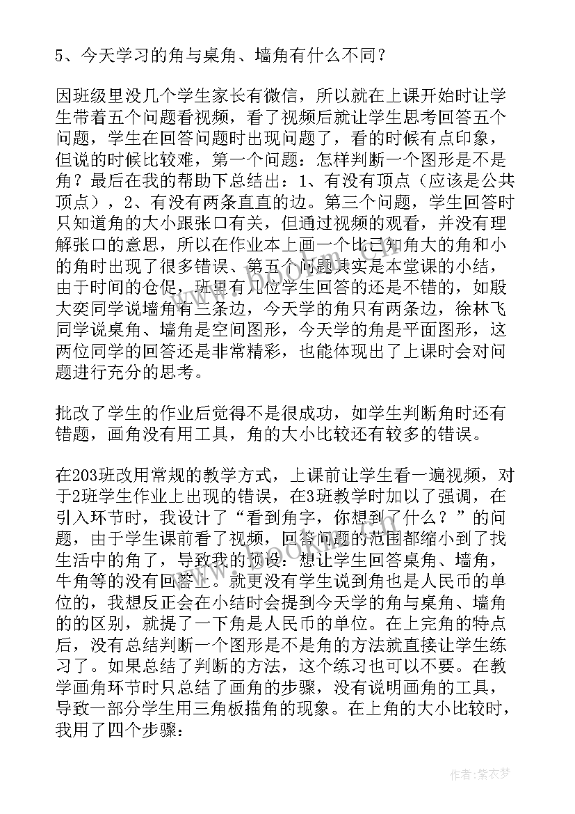 北师大版四年级数学线的认识教学反思(优秀10篇)