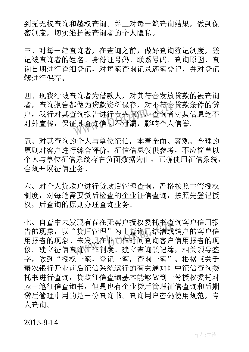 征信报告贷款余额是没有还清的吗(汇总5篇)