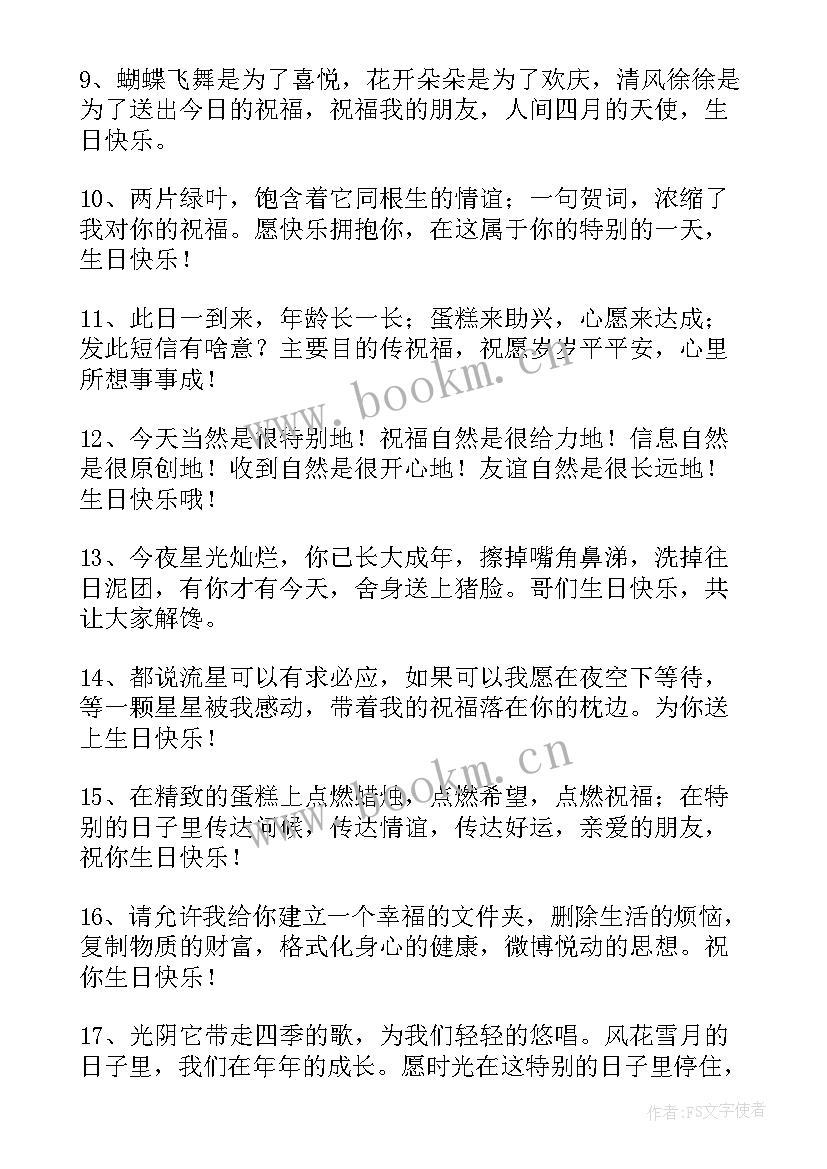 2023年短信请帖生日请柬(通用5篇)