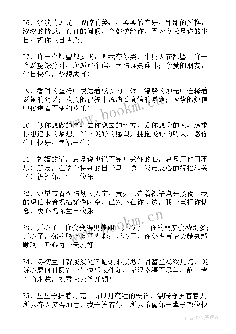 2023年短信请帖生日请柬(通用5篇)