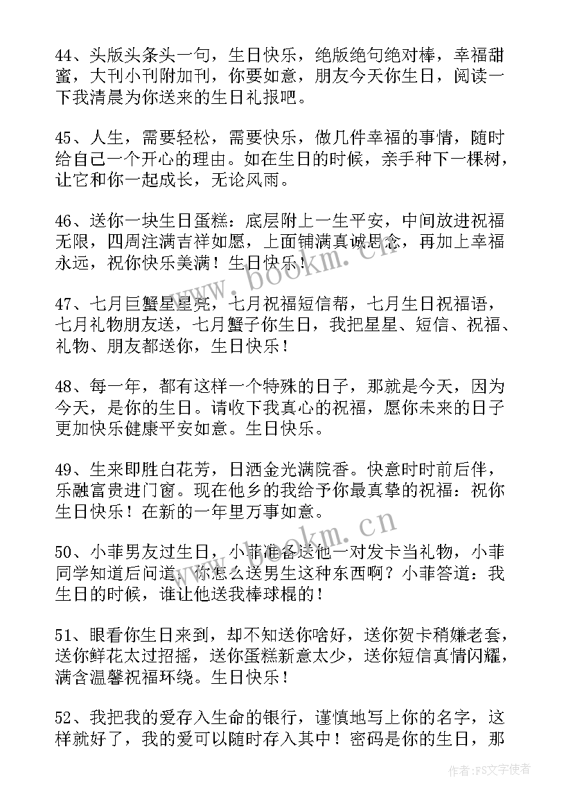 2023年短信请帖生日请柬(通用5篇)