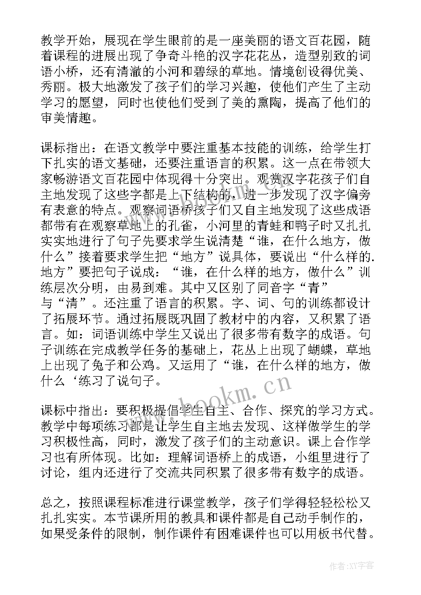 2023年语文百花园三教学反思 百花园教学反思(汇总9篇)