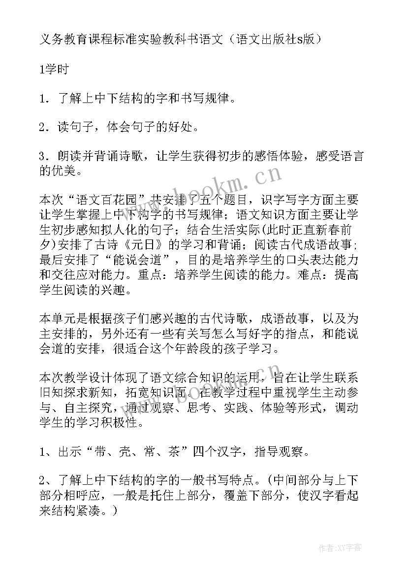 2023年语文百花园三教学反思 百花园教学反思(汇总9篇)