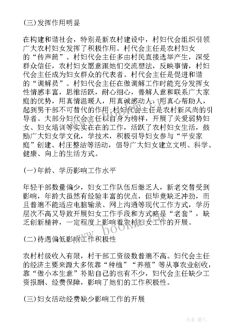 基层支部建设情况汇报 基层妇女组织建设情况的调查报告(通用7篇)