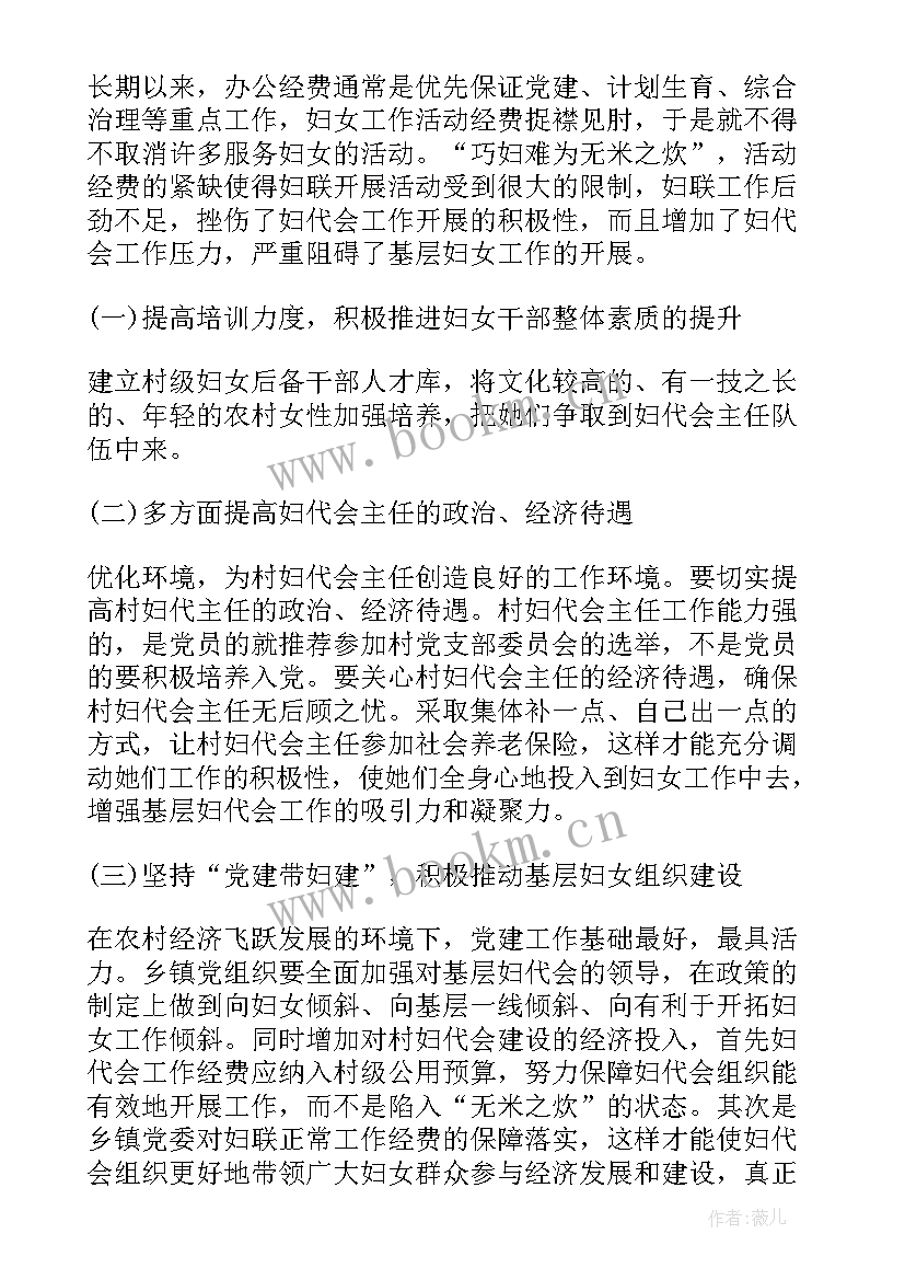 基层支部建设情况汇报 基层妇女组织建设情况的调查报告(通用7篇)