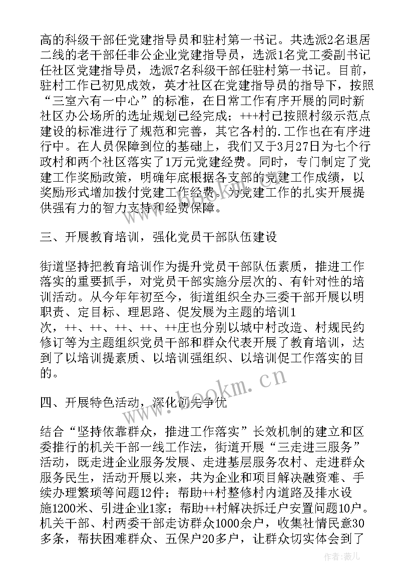 基层支部建设情况汇报 基层妇女组织建设情况的调查报告(通用7篇)