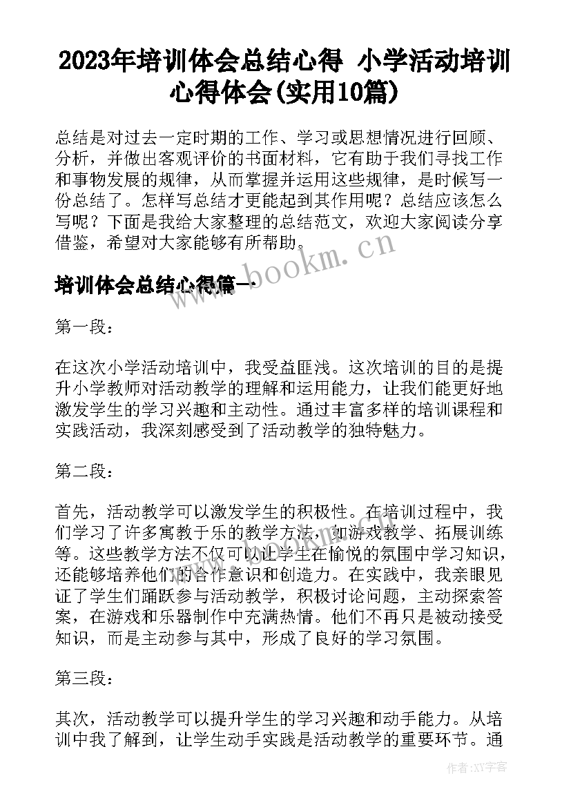 2023年培训体会总结心得 小学活动培训心得体会(实用10篇)