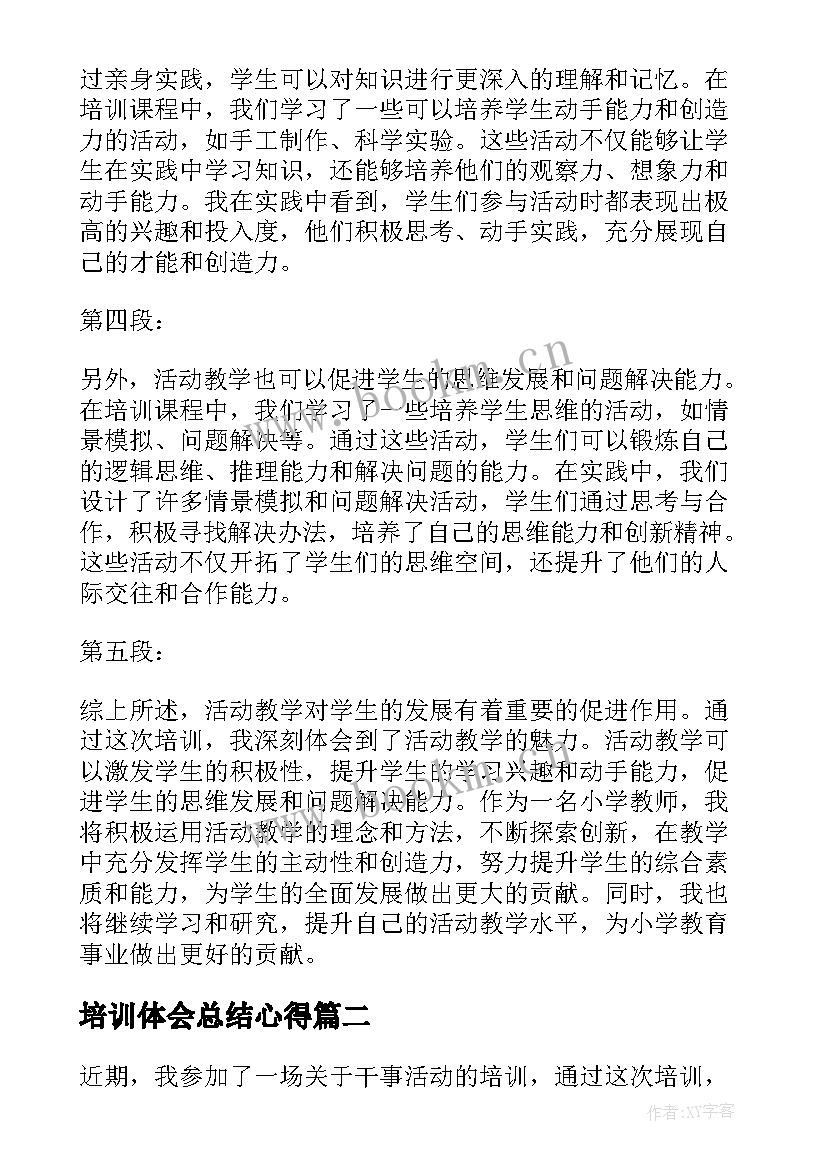 2023年培训体会总结心得 小学活动培训心得体会(实用10篇)