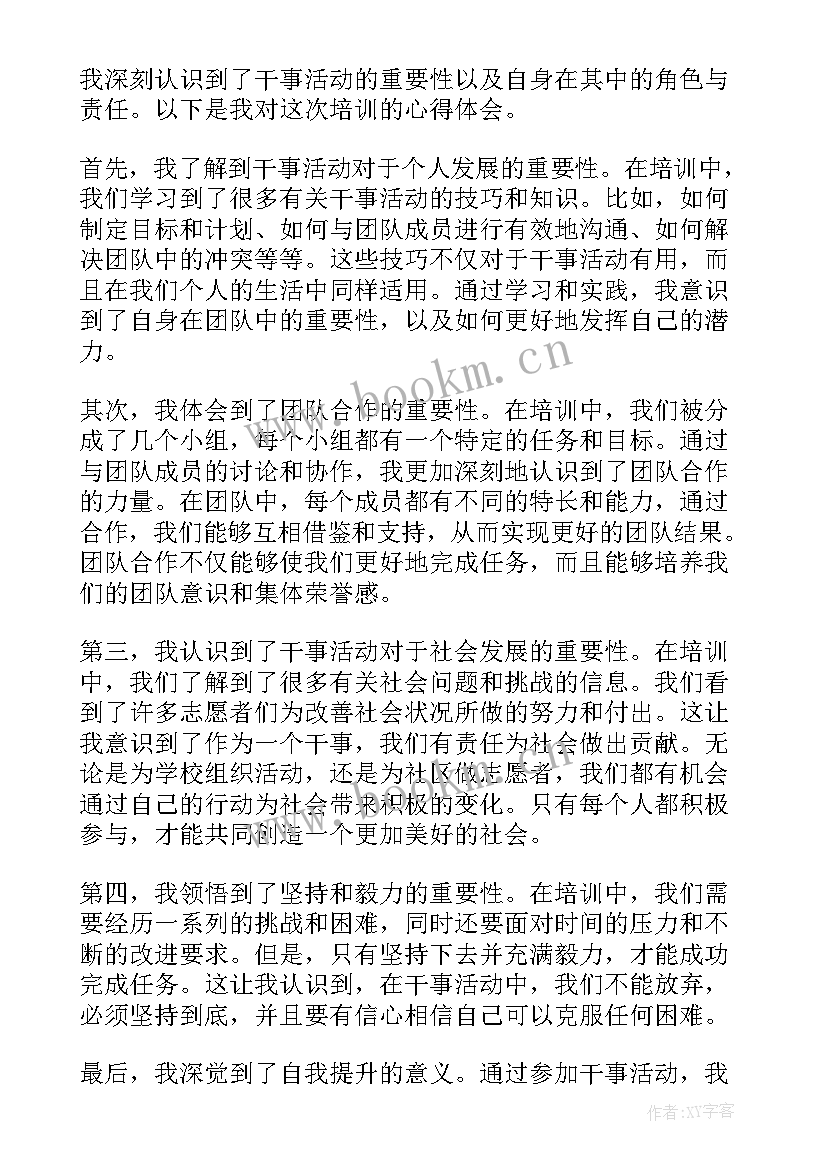 2023年培训体会总结心得 小学活动培训心得体会(实用10篇)