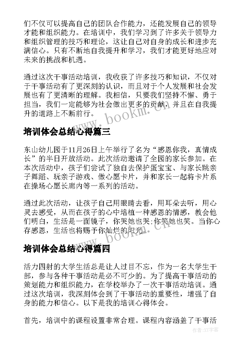 2023年培训体会总结心得 小学活动培训心得体会(实用10篇)