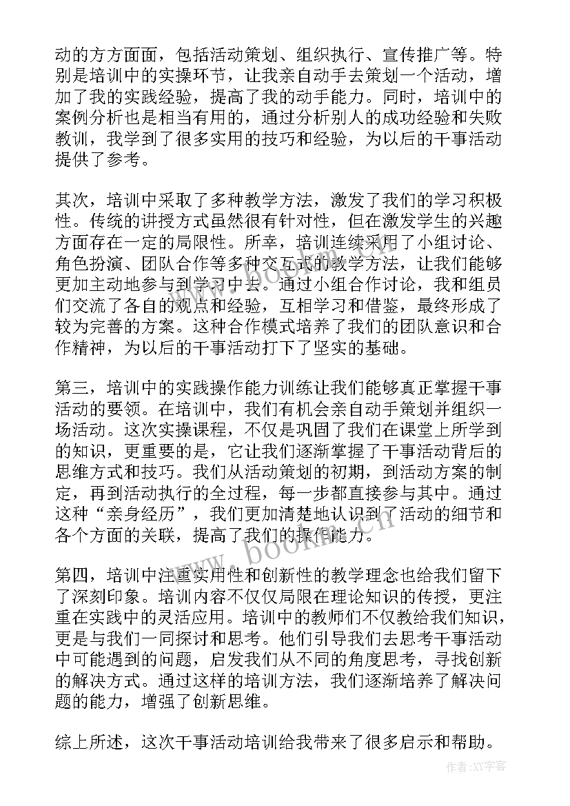 2023年培训体会总结心得 小学活动培训心得体会(实用10篇)