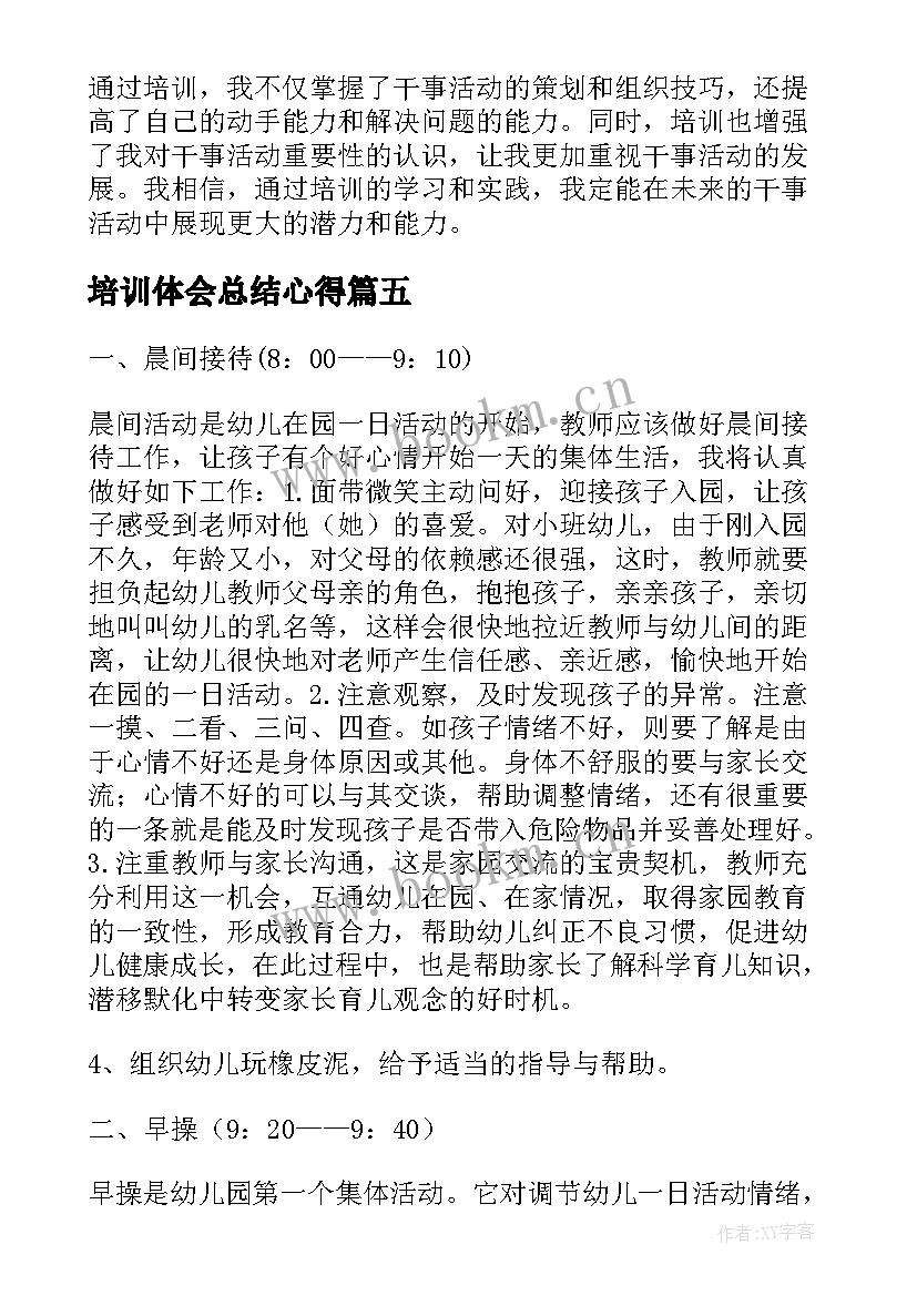 2023年培训体会总结心得 小学活动培训心得体会(实用10篇)