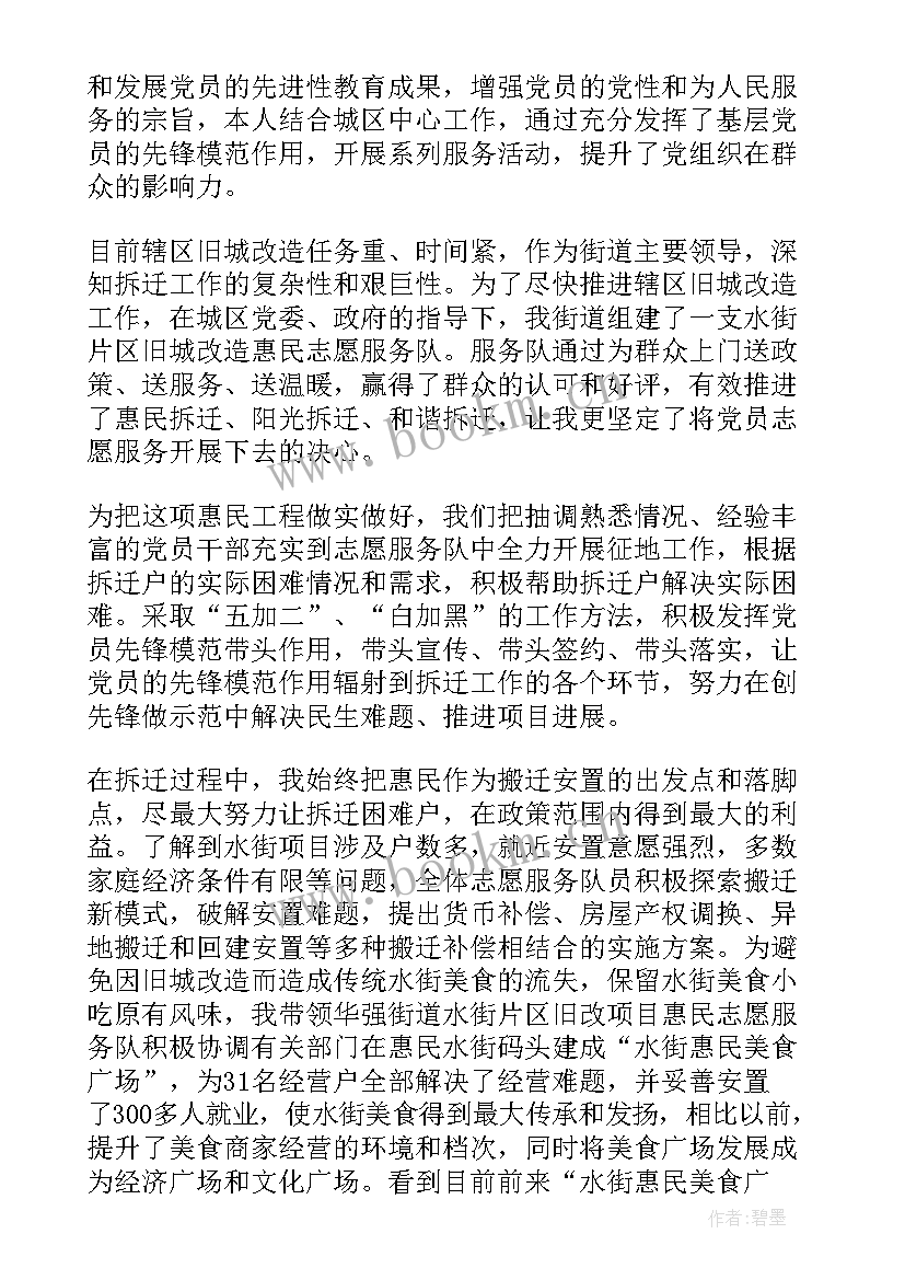 参加党员活动日的说说(精选5篇)