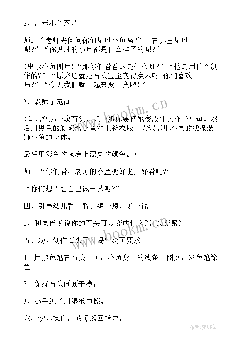 2023年大班美术室教案(实用8篇)