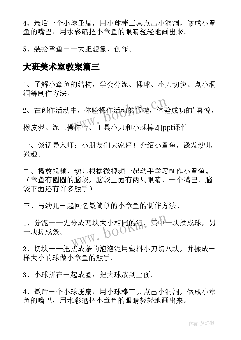 2023年大班美术室教案(实用8篇)