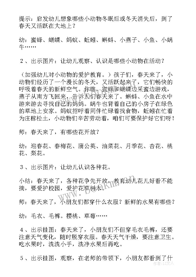 最新春天活动反思 春天活动方案(大全9篇)