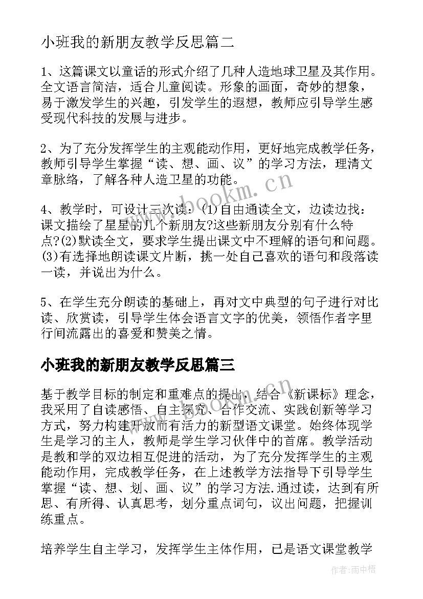 2023年小班我的新朋友教学反思 星星的新朋友教学反思(汇总9篇)