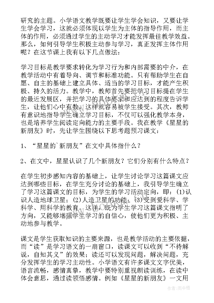 2023年小班我的新朋友教学反思 星星的新朋友教学反思(汇总9篇)