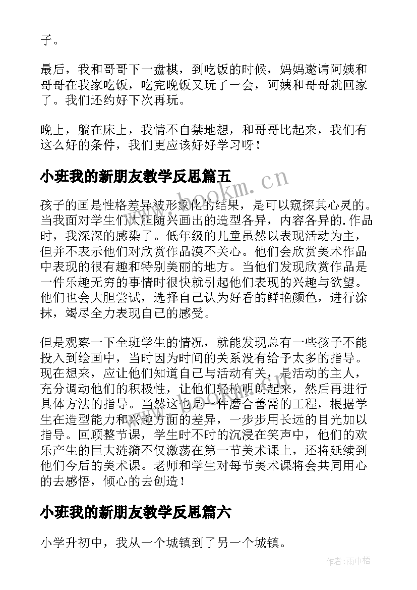 2023年小班我的新朋友教学反思 星星的新朋友教学反思(汇总9篇)