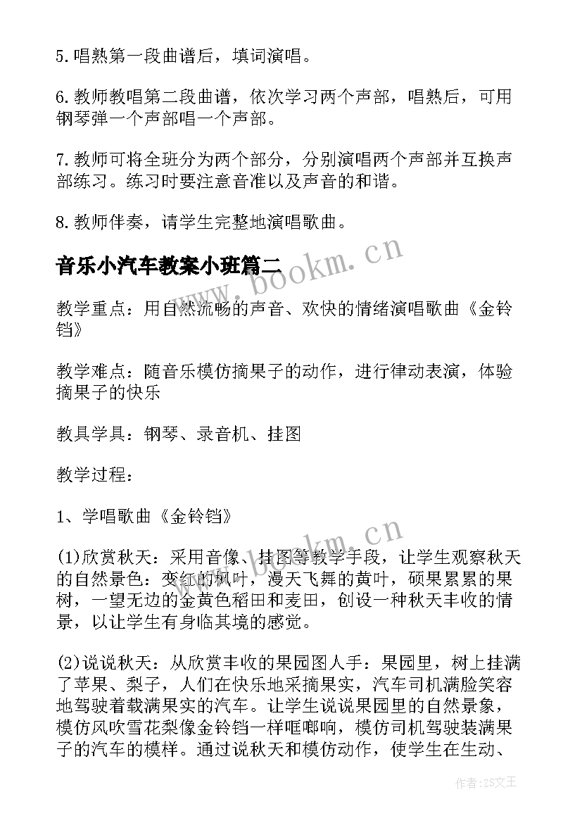 2023年音乐小汽车教案小班 小学音乐活动方案音乐教学活动(大全10篇)