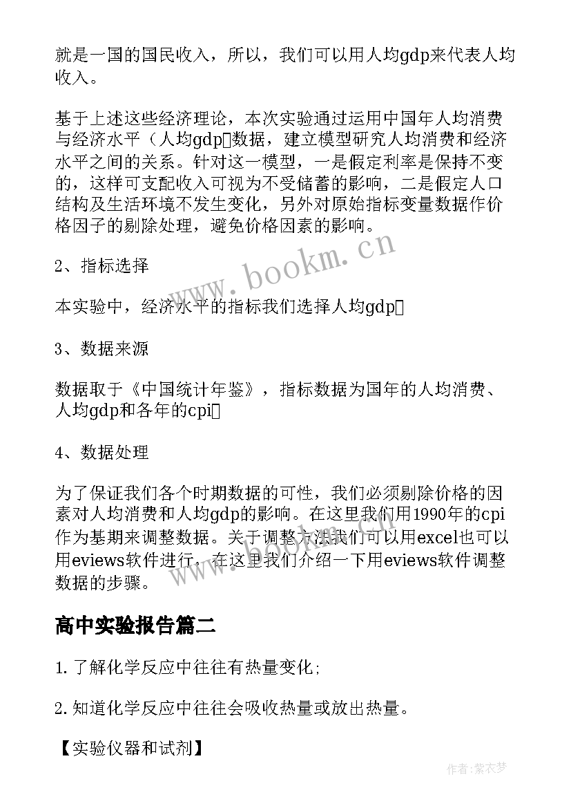 2023年高中实验报告(模板5篇)