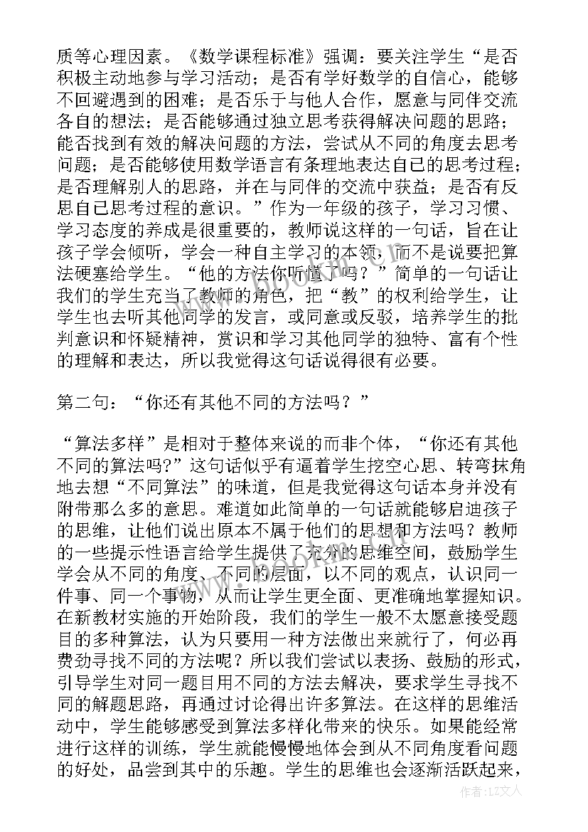 两位数减两位数退位减法教学反思优点不足(实用5篇)