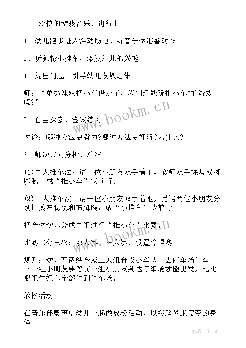 最新小班户外活动搭房子教案 小班幼儿户外活动教案(模板7篇)