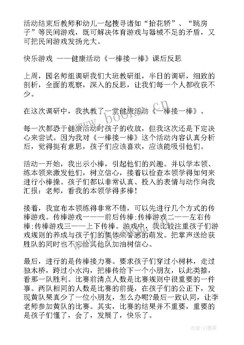 最新小班户外活动搭房子教案 小班幼儿户外活动教案(模板7篇)