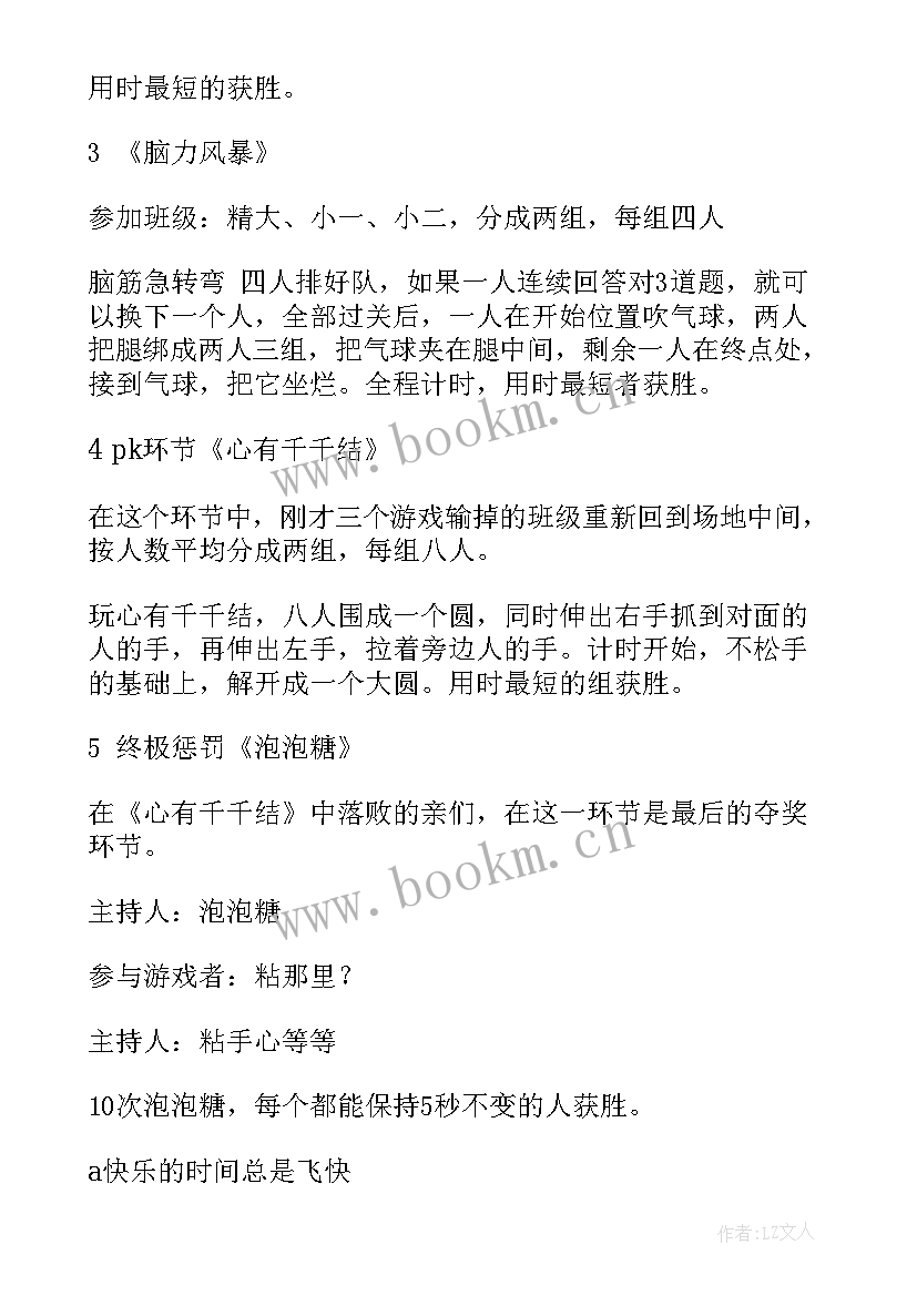 2023年幼儿园教师娱乐活动美篇 幼儿园教师节活动方案(模板5篇)