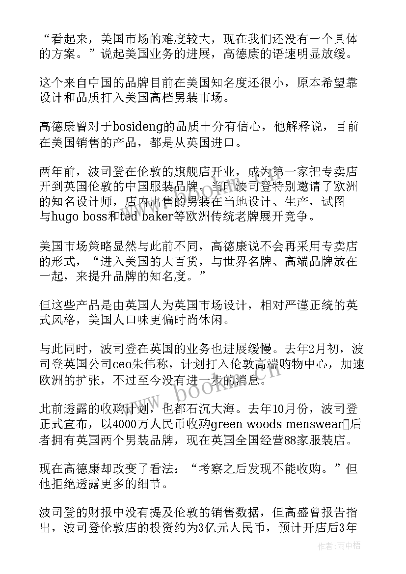 男装销售计划 男装销售策略工作计划(精选5篇)