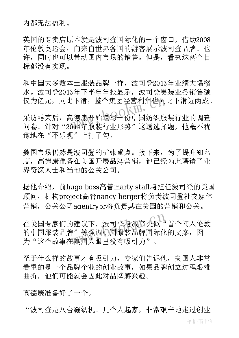 男装销售计划 男装销售策略工作计划(精选5篇)