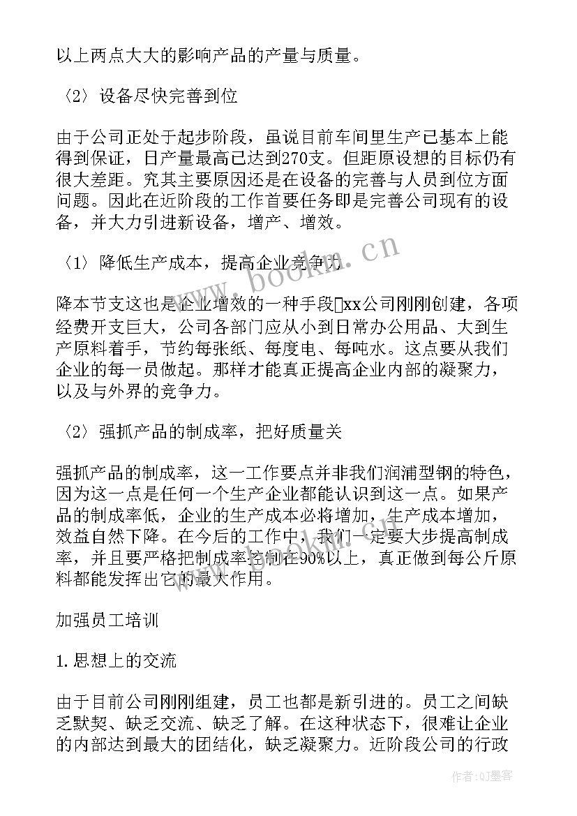 2023年企业年度生产计划 企业年度安全生产工作计划(精选7篇)