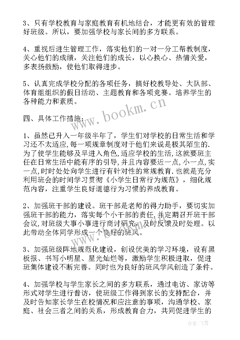 2023年一年级下学期的计划 小学一年级下期班务工作计划(模板5篇)