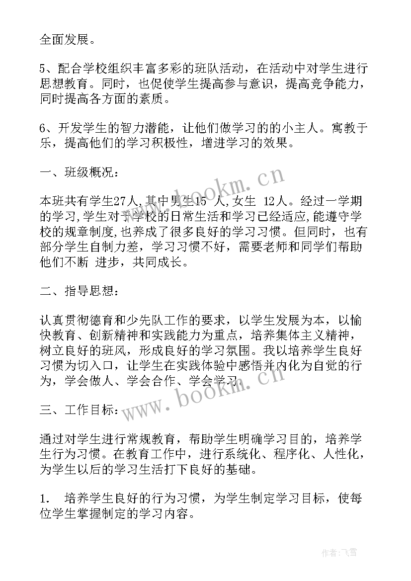 2023年一年级下学期的计划 小学一年级下期班务工作计划(模板5篇)