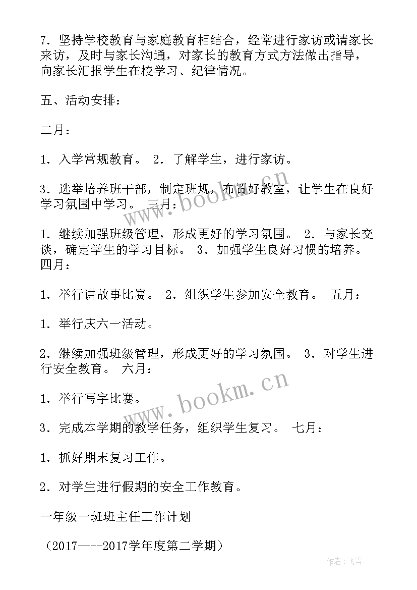 2023年一年级下学期的计划 小学一年级下期班务工作计划(模板5篇)