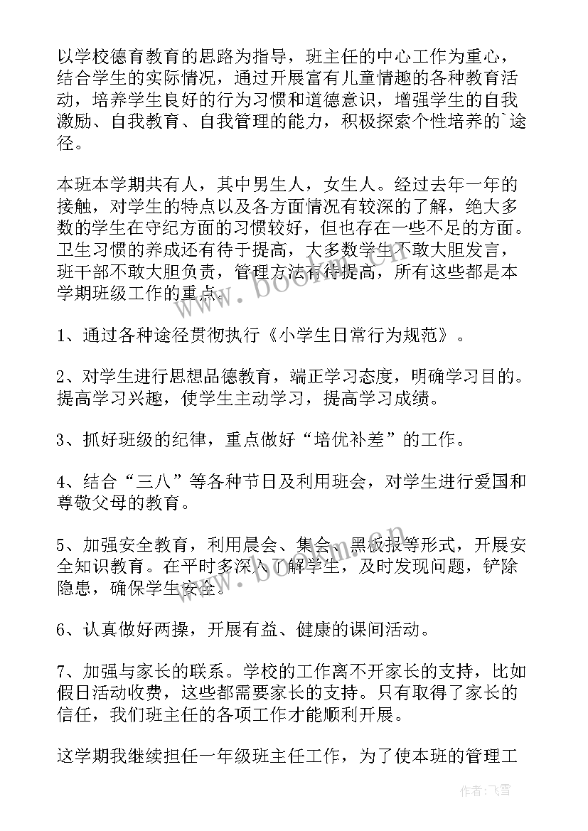 2023年一年级下学期的计划 小学一年级下期班务工作计划(模板5篇)