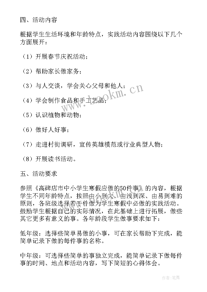 2023年寒假社会实践活动心得体会(优秀6篇)