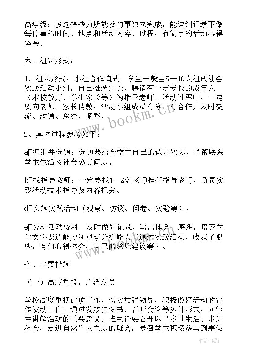 2023年寒假社会实践活动心得体会(优秀6篇)