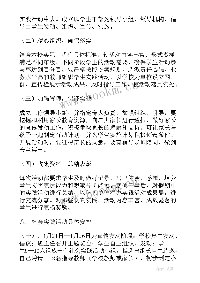 2023年寒假社会实践活动心得体会(优秀6篇)