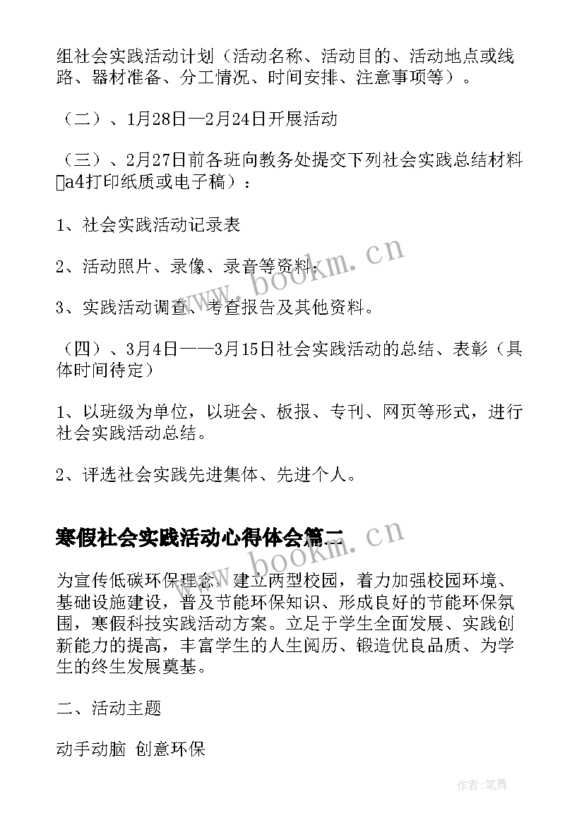 2023年寒假社会实践活动心得体会(优秀6篇)