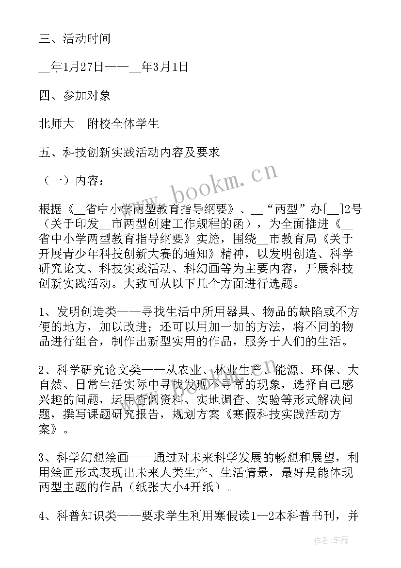 2023年寒假社会实践活动心得体会(优秀6篇)