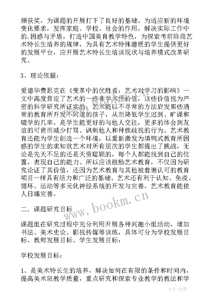 美术教学实施计划设计 初中美术教学实施学讲计划思考论文(大全5篇)