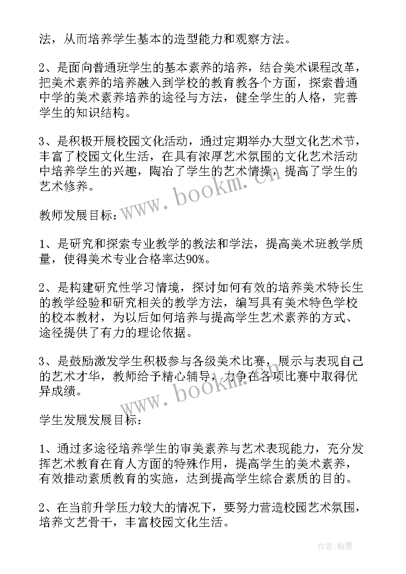 美术教学实施计划设计 初中美术教学实施学讲计划思考论文(大全5篇)