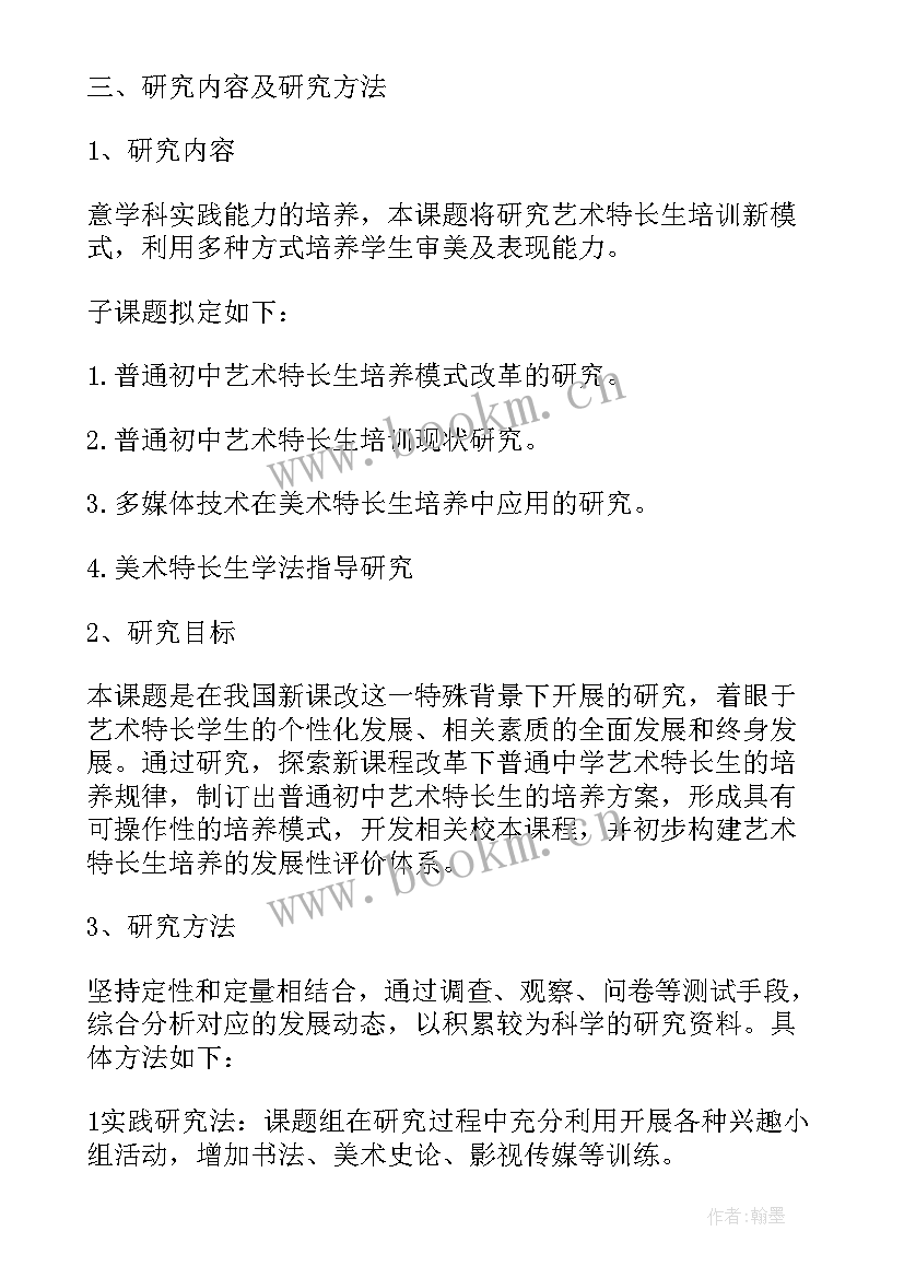 美术教学实施计划设计 初中美术教学实施学讲计划思考论文(大全5篇)