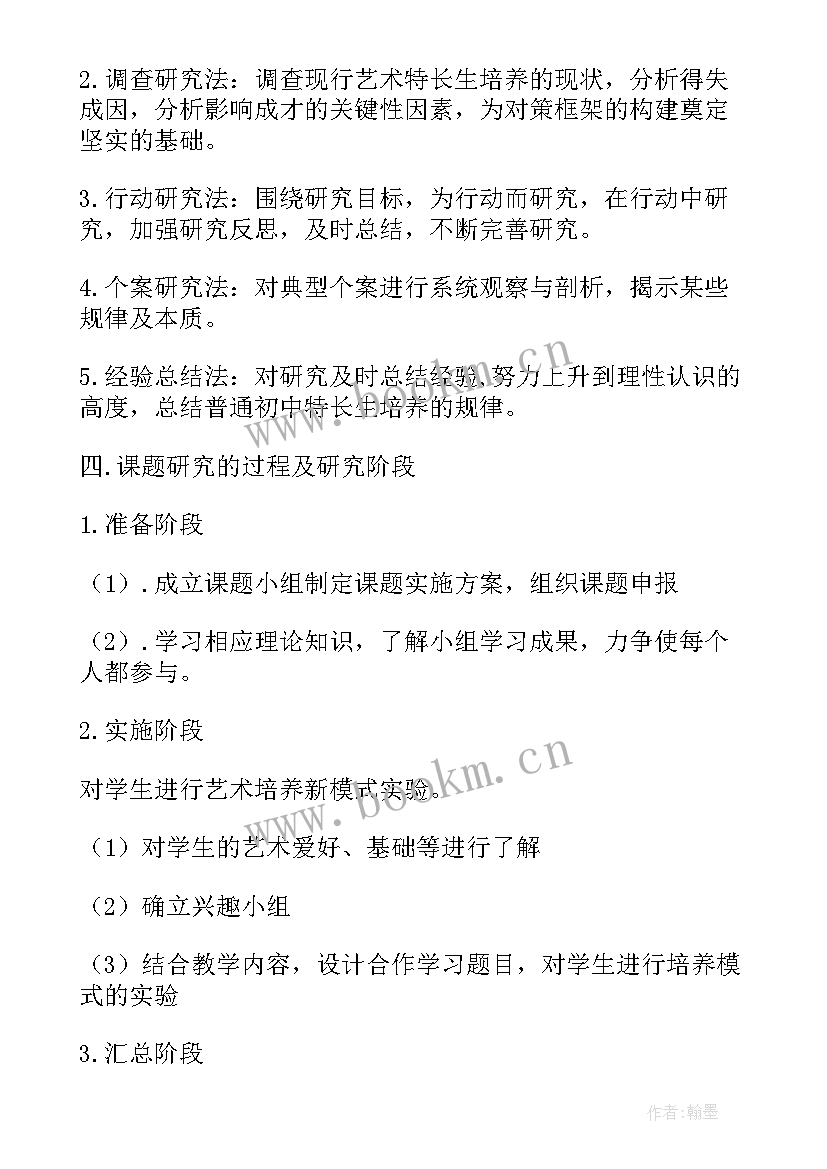 美术教学实施计划设计 初中美术教学实施学讲计划思考论文(大全5篇)