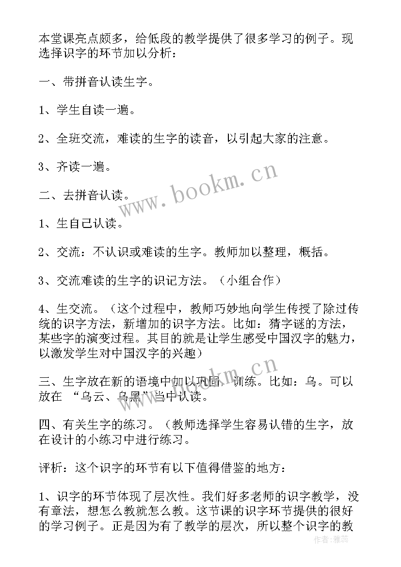 最新乌鸦喝水教学反思(模板7篇)